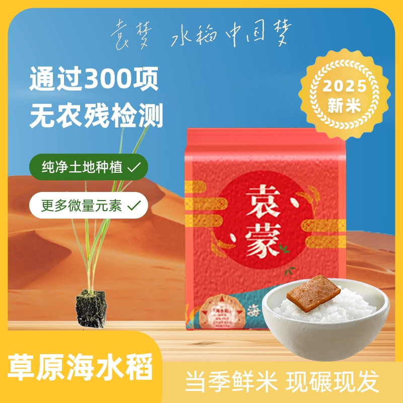 袁蒙买二送一500g东北粳米水稻