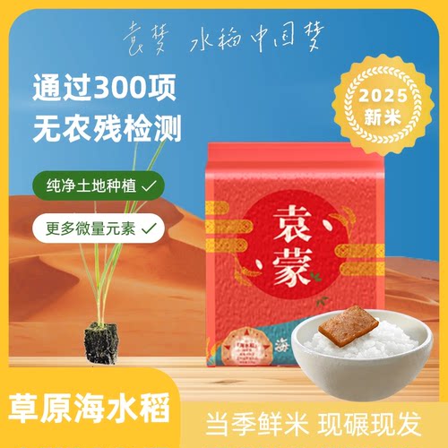 袁蒙买二送一500g东北粳米水稻