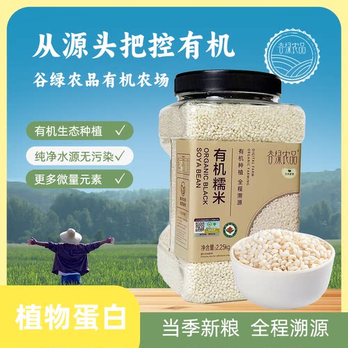 有机白糯米