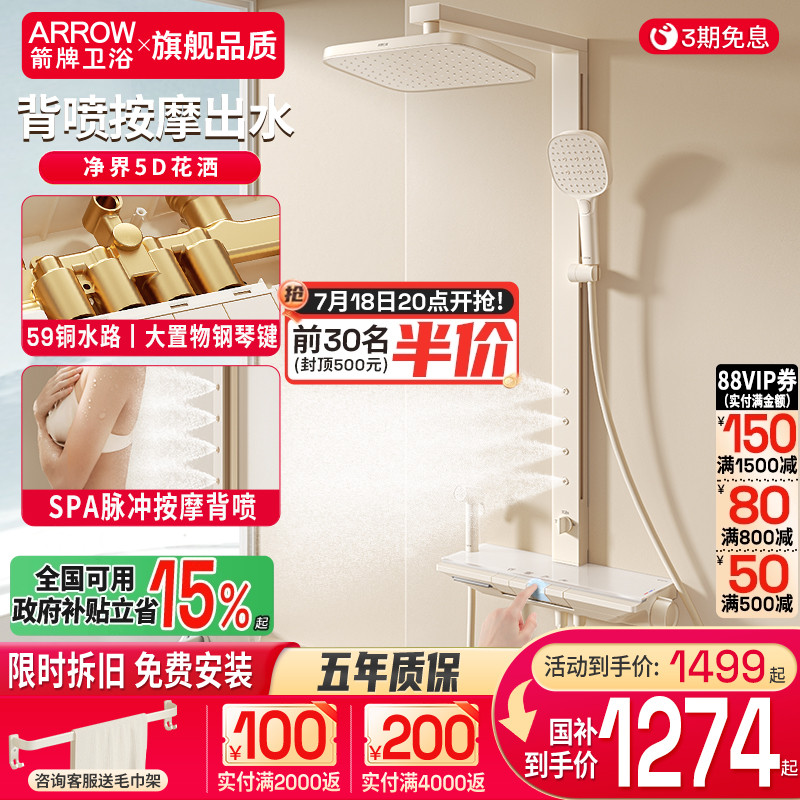 箭牌卫浴净界Pro奶白方管钢琴花洒套装卫生间淋浴器喷头全铜恒温
