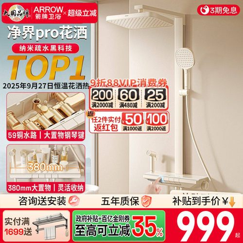 箭牌卫浴净界Pro奶白方管钢琴花洒套装卫生间淋浴器喷头全铜恒温