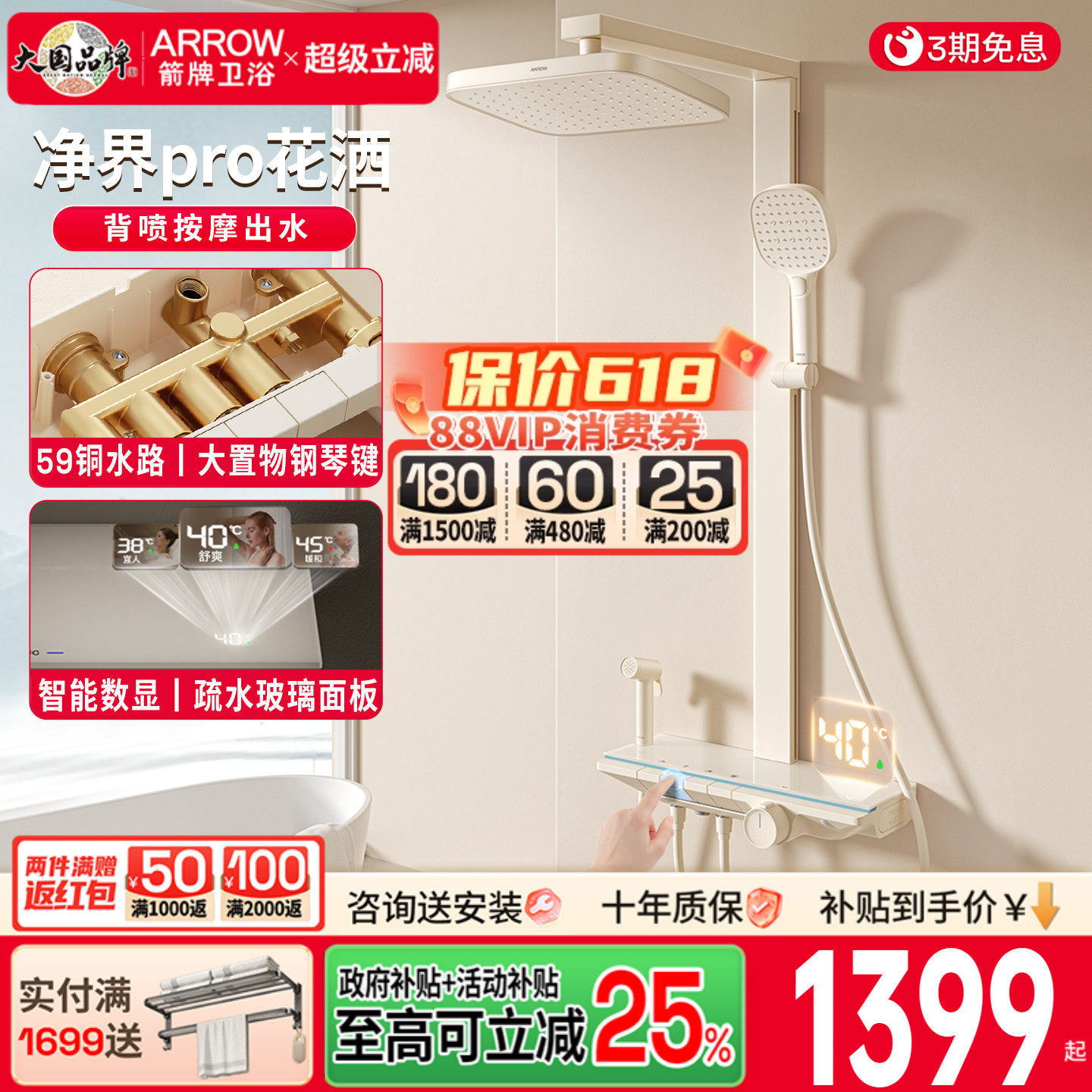 箭牌钢琴键数显恒温淋浴花洒套装奶油风增压喷头家用卫浴淋浴龙头