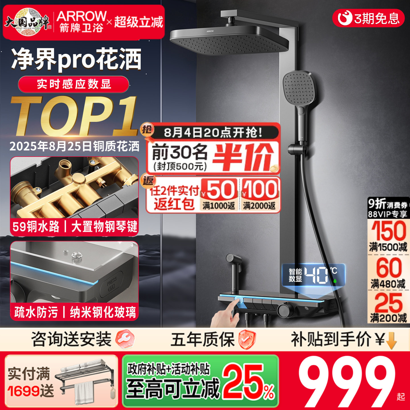 箭牌净界pro花洒丨实时感应数显