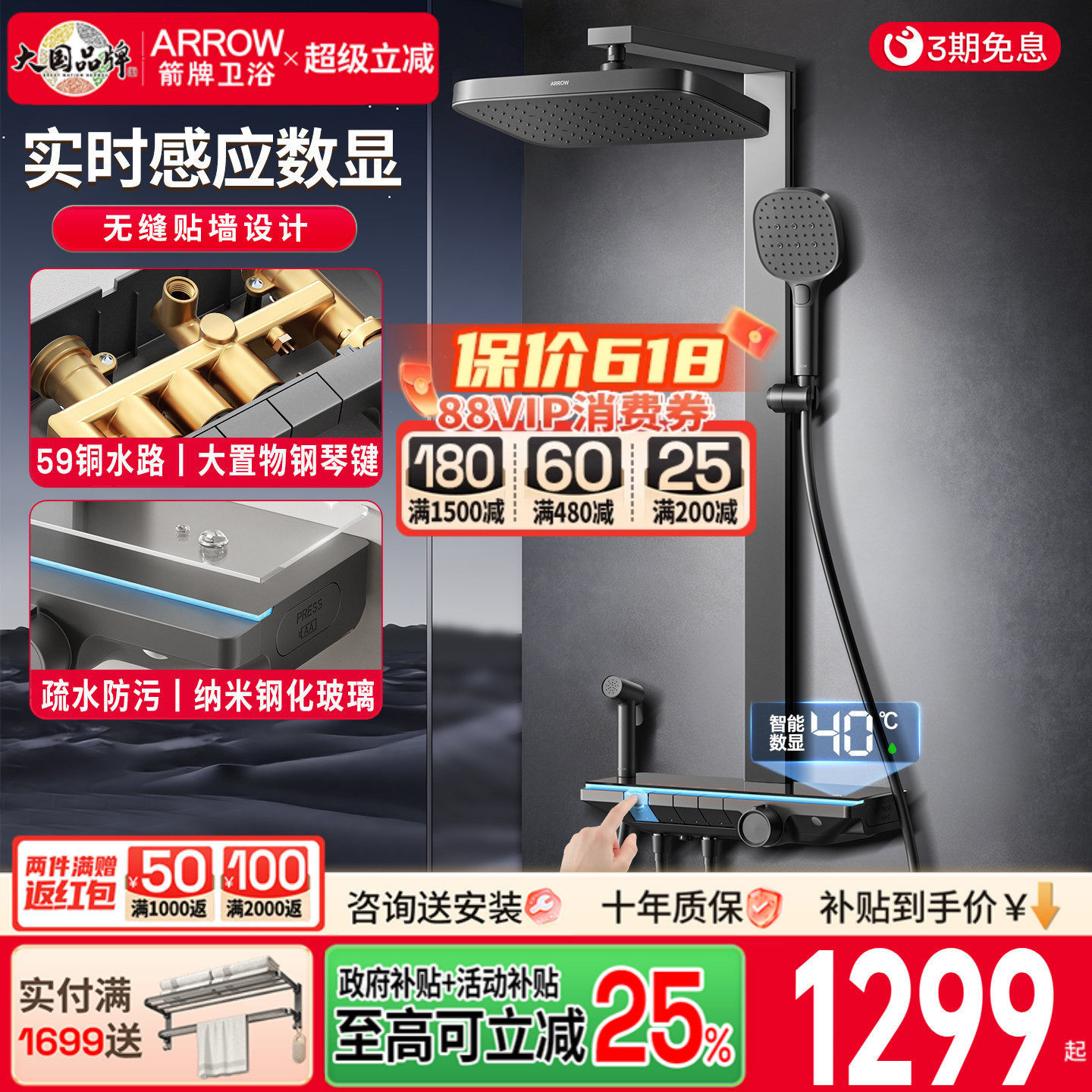 箭牌净界钢琴键数显恒温花洒套装淋浴器增压喷头家用卫浴精铜龙头