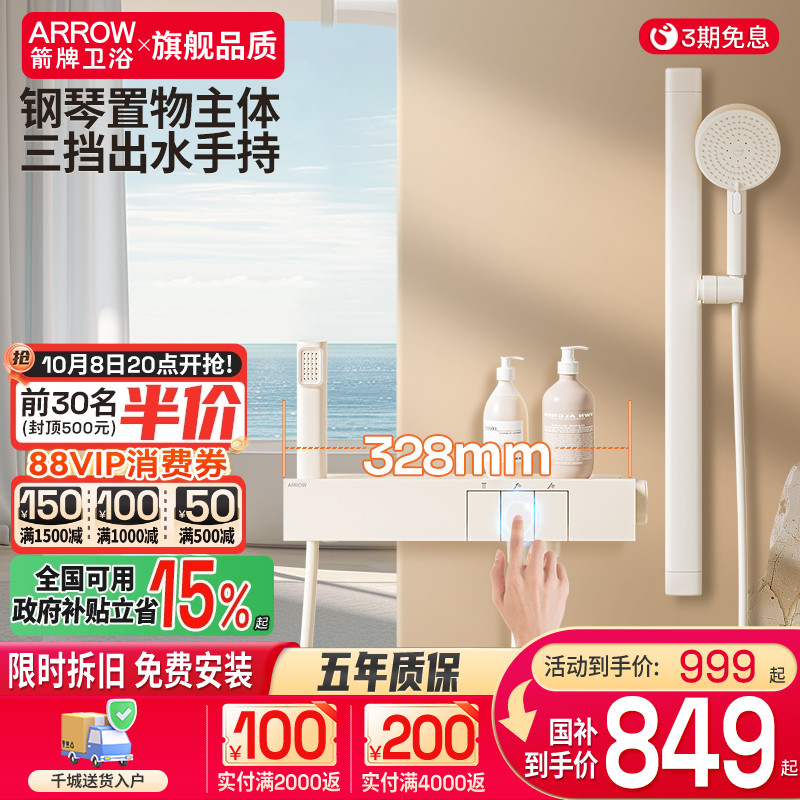 箭牌卫浴奶白淋浴花洒套装无顶喷花洒简易浴缸水龙头家用增压喷头