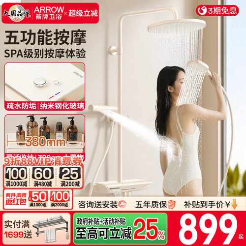 箭牌卫浴钢琴键淋浴花洒套装家用