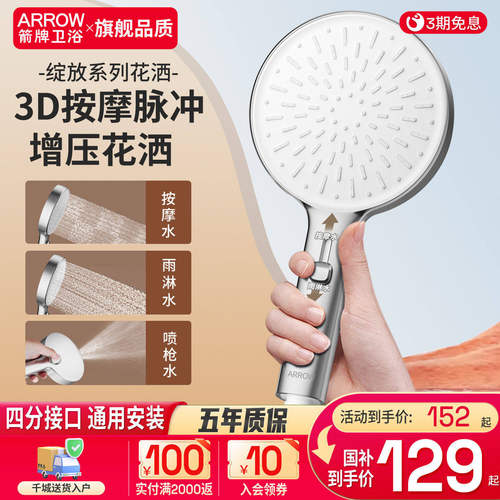 箭牌增压花洒淋浴头软管套装