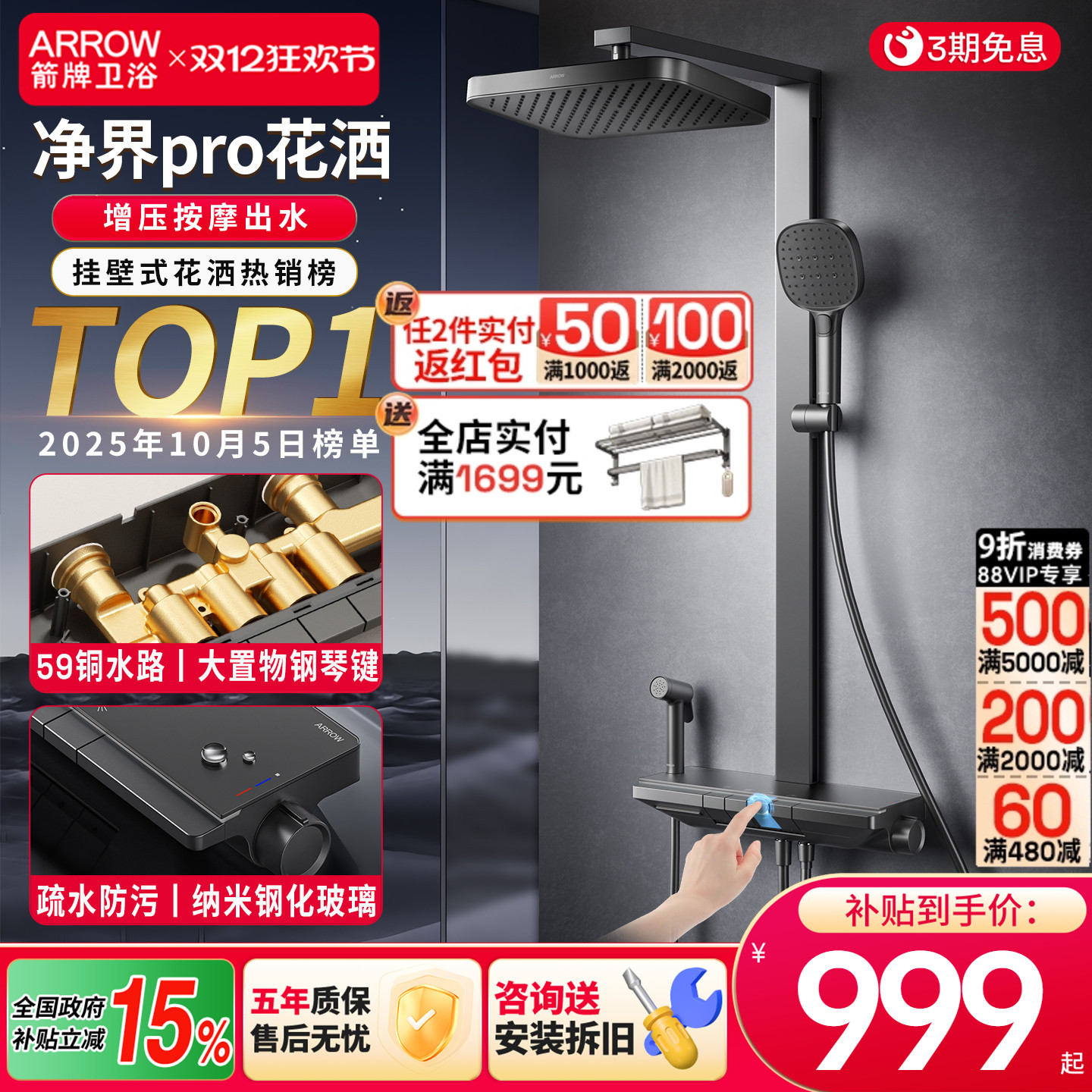 净界花洒箭牌钢琴键淋浴花洒套装