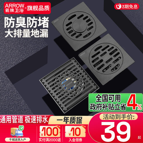 箭牌地漏304不锈钢大排量防返水