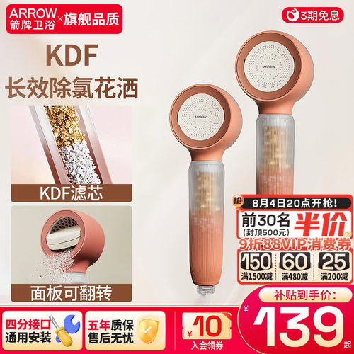 箭牌增压过滤花洒喷头除氯抑菌KDF长效滤芯净水美肤洗澡淋浴手持
