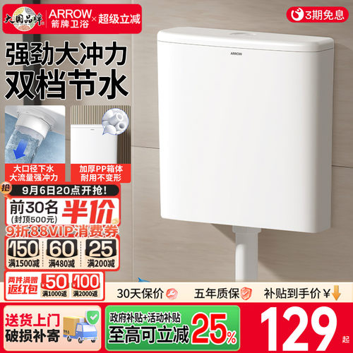 箭牌卫浴双档大冲力蹲便器水箱