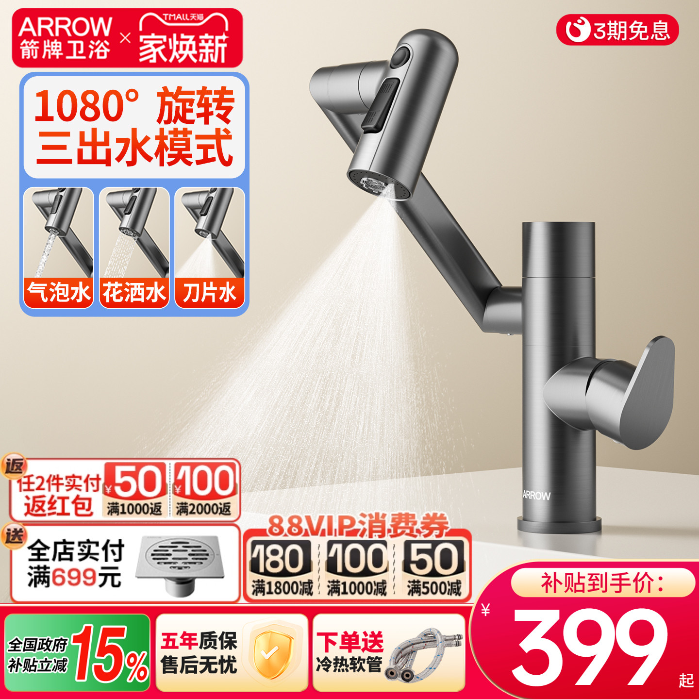 箭牌1080°万向旋转水龙头