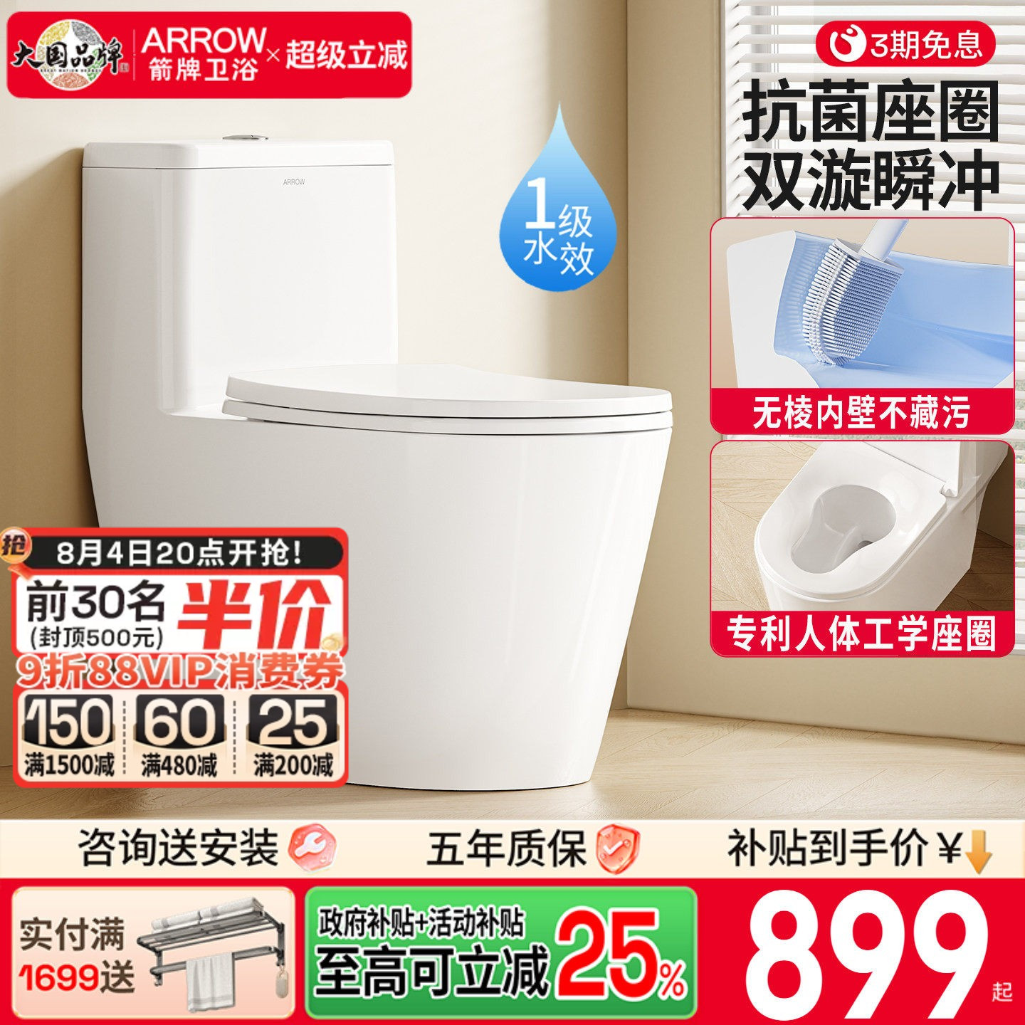 政府国补马桶箭牌卫浴坐便器