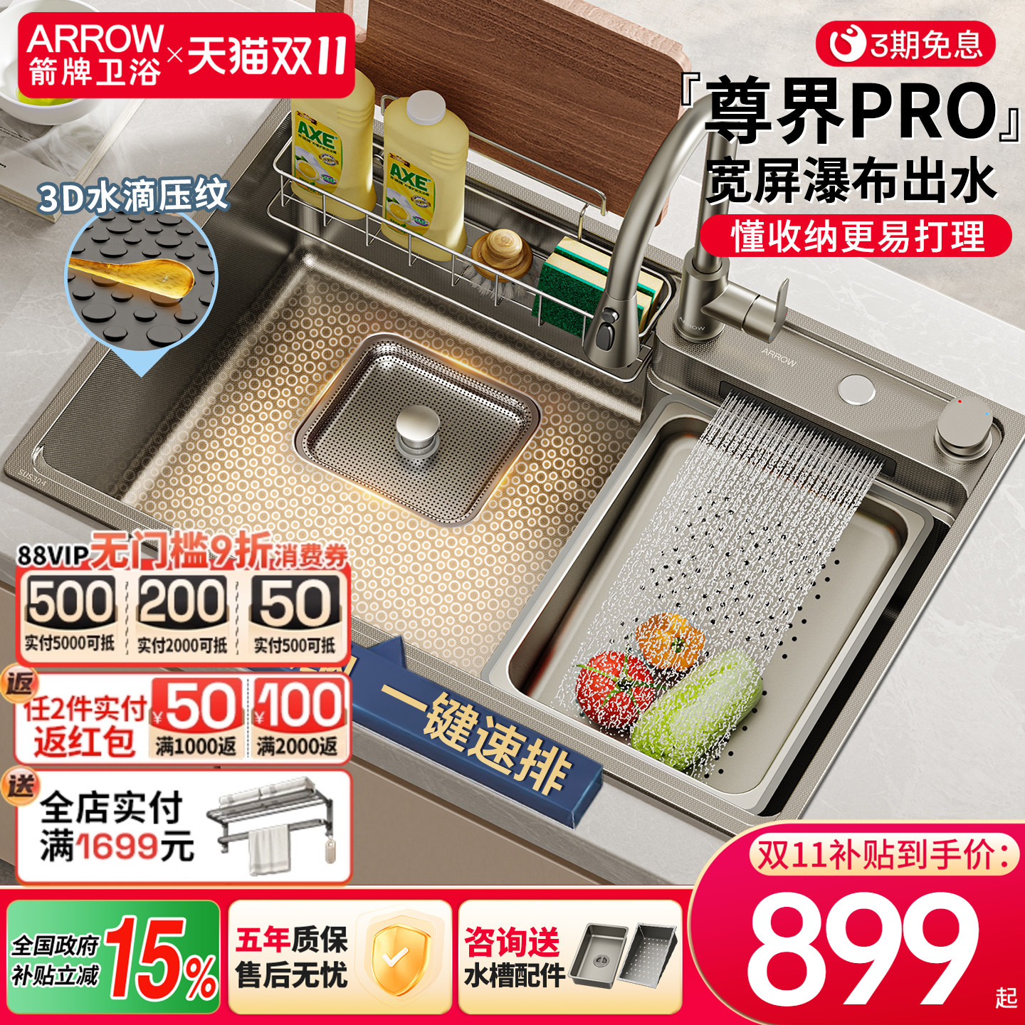 箭牌不锈钢飞雨水槽大单槽