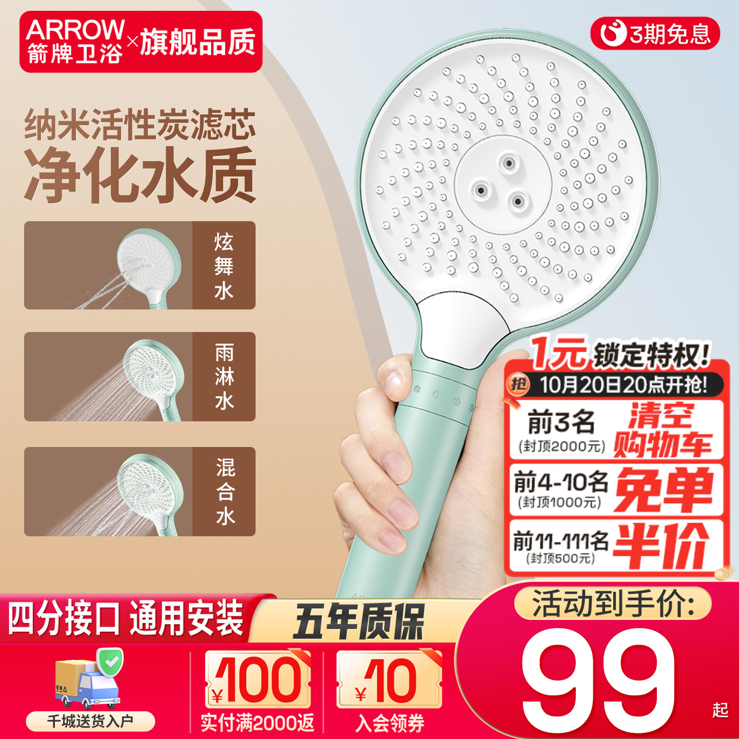 箭牌美容过滤美肤花洒喷头