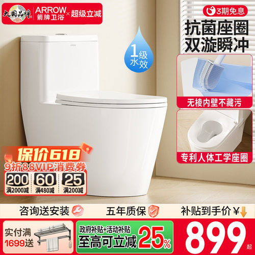 政府国补马桶箭牌卫浴坐便器