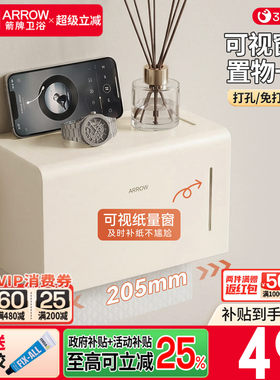 箭牌奶油色卫生间厕纸盒