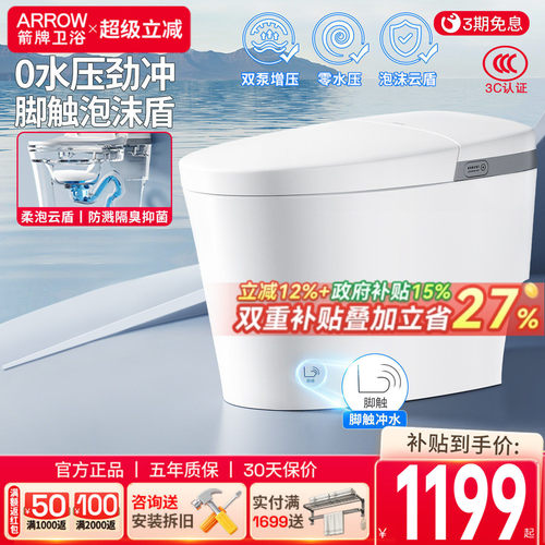 箭牌轻智能马桶官方旗舰店泡沫盾