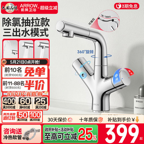 箭牌美肤过滤抽拉龙头