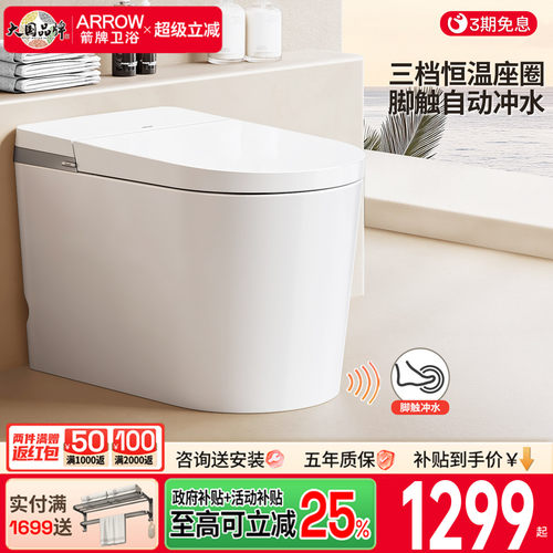 【政府补贴马桶】箭牌卫浴官方旗舰店轻智能马桶 家用脚触小户型