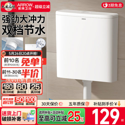箭牌卫浴双档大冲力蹲便器水箱