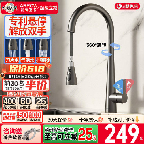 箭牌厨房龙头抽拉式悬停水龙头