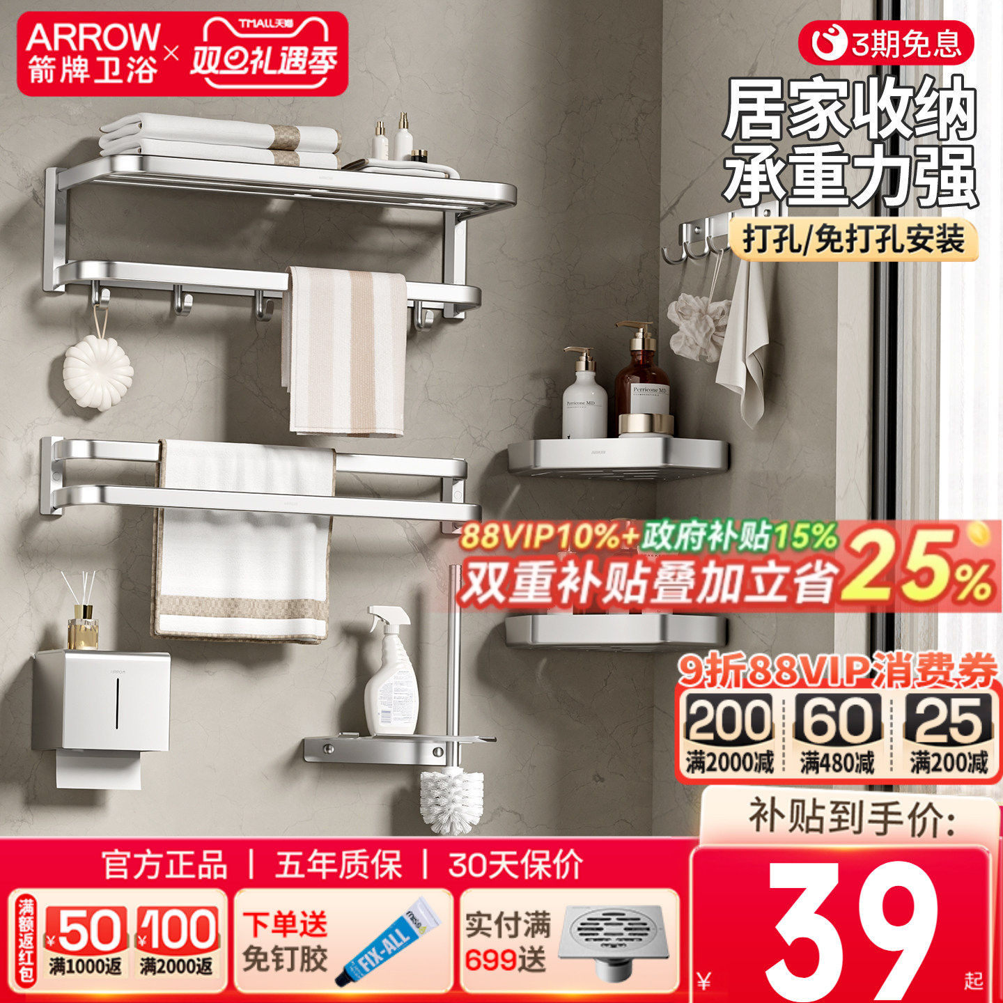 箭牌浴室置物架毛巾架