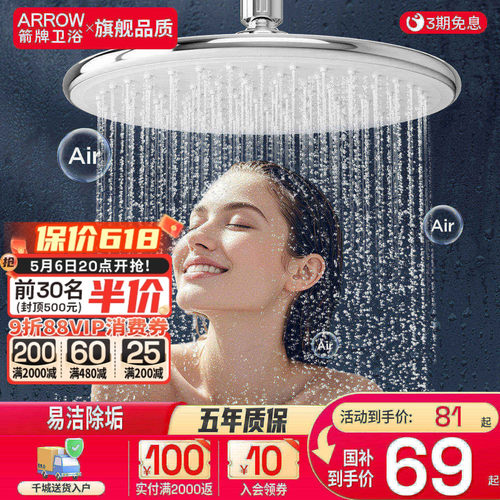 箭牌淋浴大花喷头增压