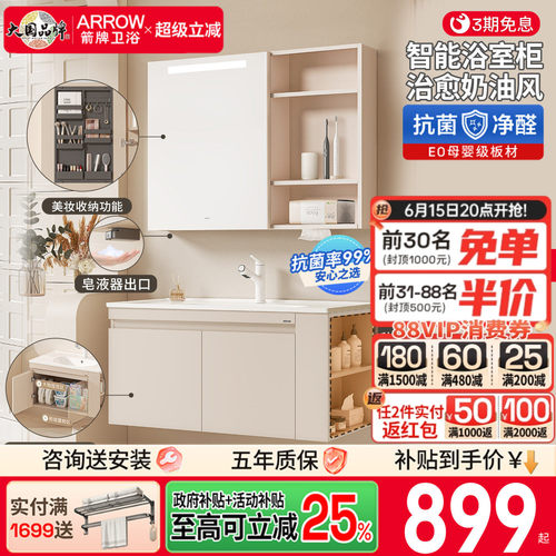 箭牌净界浴室柜陶瓷一体盆柜组合