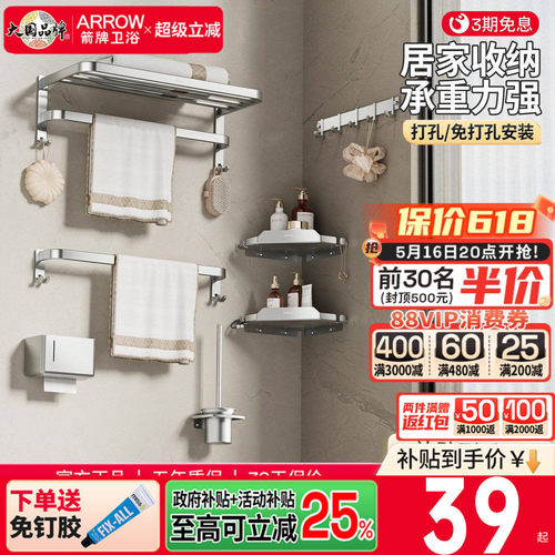 箭牌卫生间毛巾架打孔浴室太空铝