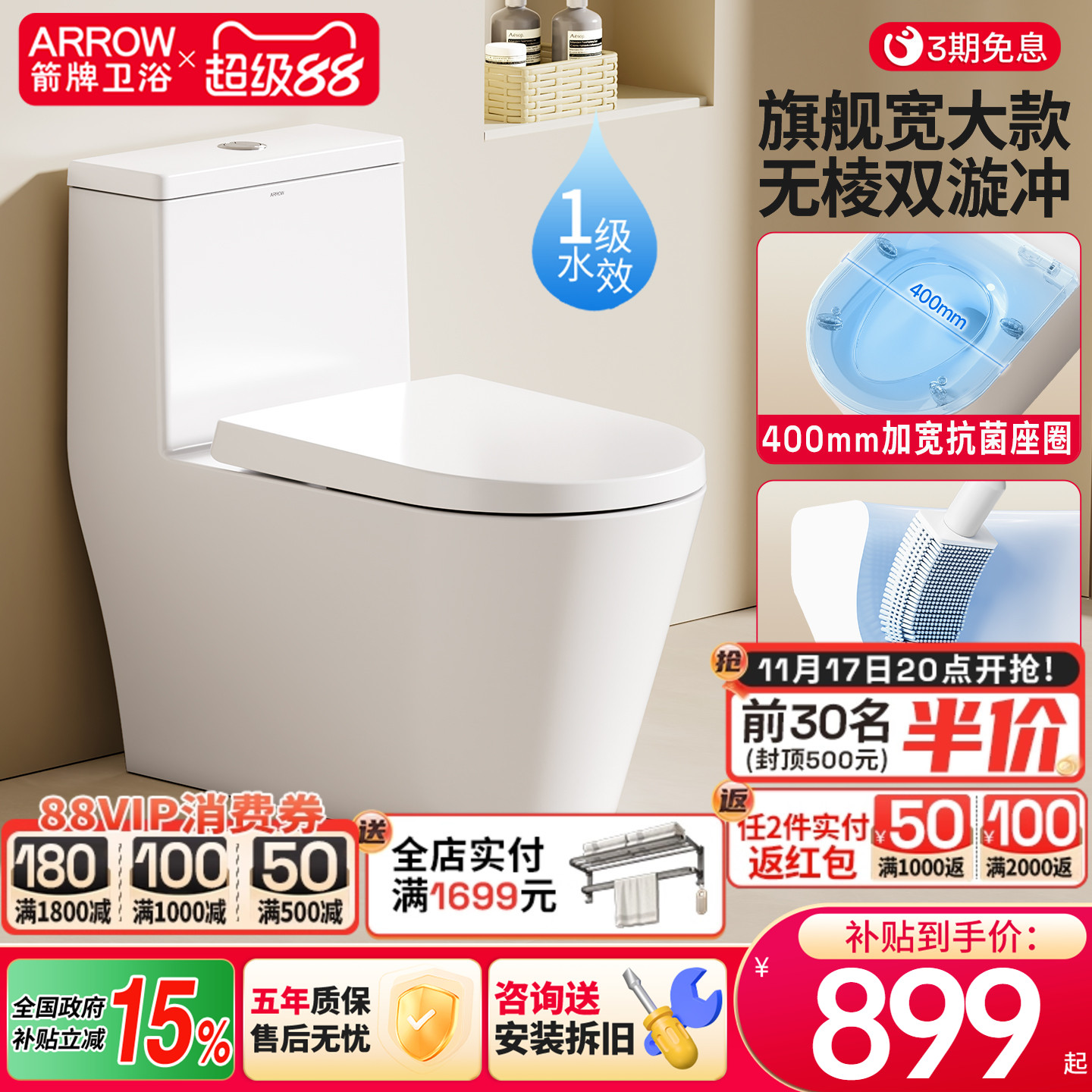 马桶政府补贴箭牌卫浴马桶坐便器