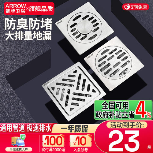 箭牌地漏卫生间下水道防臭大排量