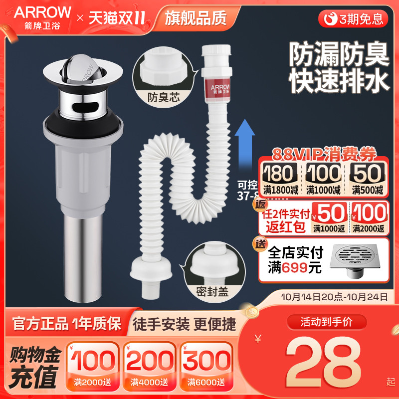 箭牌卫浴防臭防漏下水器套装