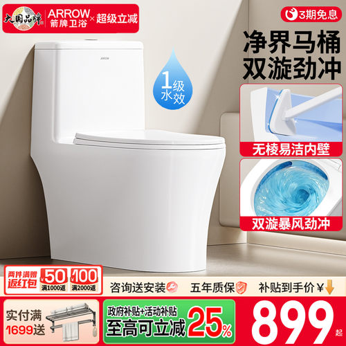 新款无棱设计箭牌卫浴马桶坐便器