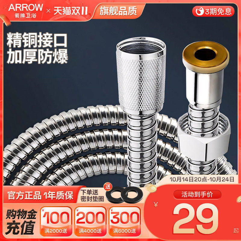 箭牌花洒软管不锈钢防爆热水器连接水管浴室淋浴花晒喷头通用配件