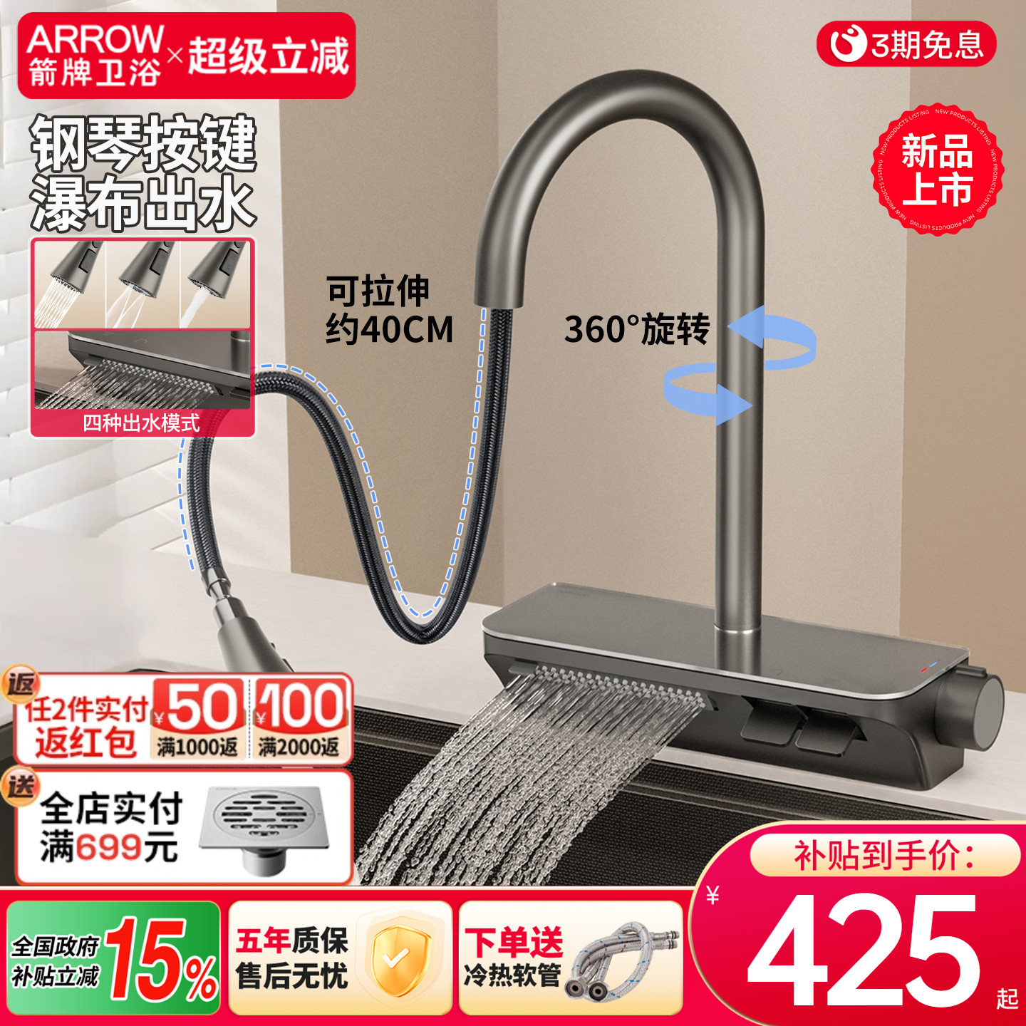 箭牌飞雨瀑布抽拉水龙头