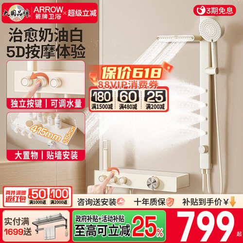 小户型推荐丨箭牌淋浴花洒无顶喷