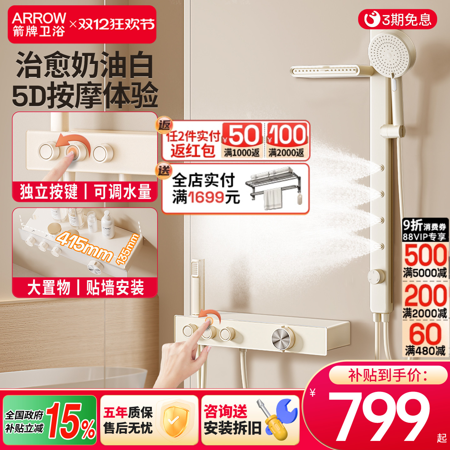 小户型推荐丨箭牌淋浴花洒无顶喷