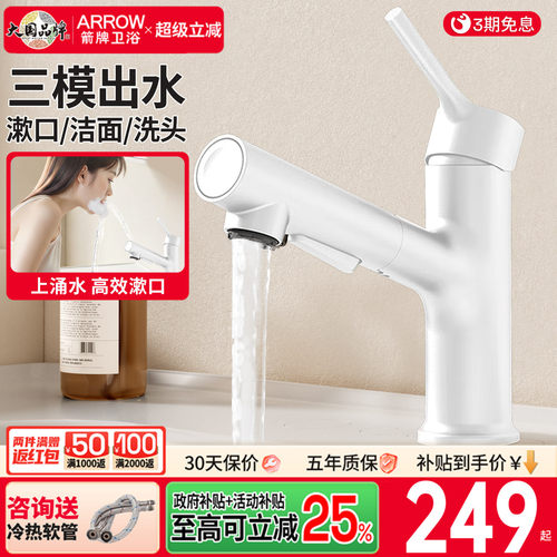 箭牌水龙头奶油风家用