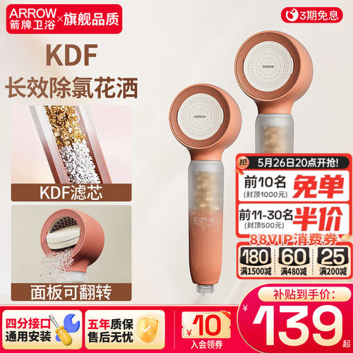 箭牌增压过滤花洒喷头除氯抑菌KDF长效滤芯净水美肤洗澡淋浴手持