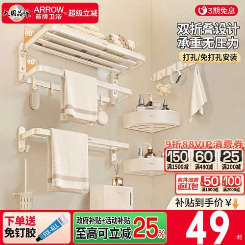箭牌奶油色双折叠浴巾架