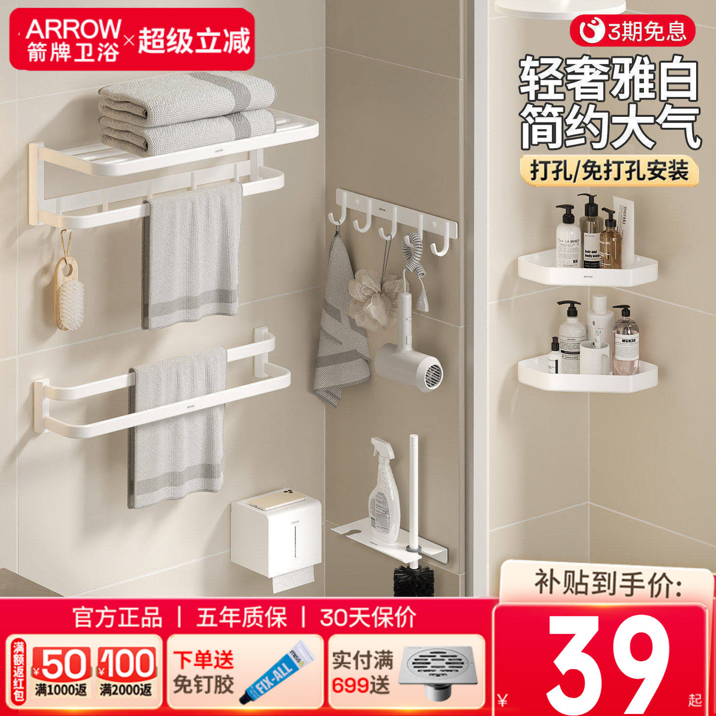 箭牌卫浴奶油风毛巾架免打孔五金挂件套装卫生间浴巾架浴室置物架