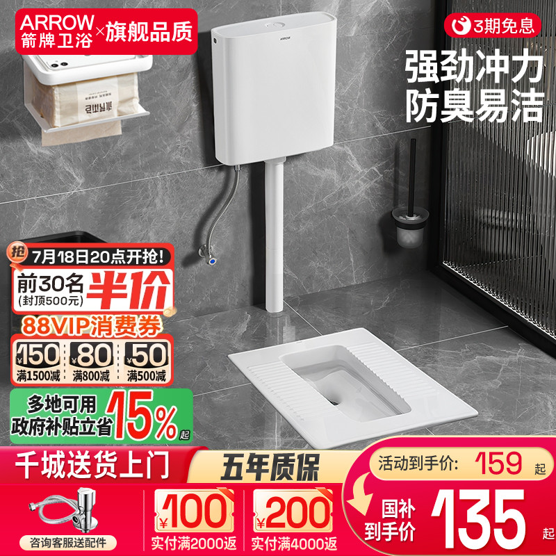 箭牌卫浴蹲坑式陶瓷蹲便器