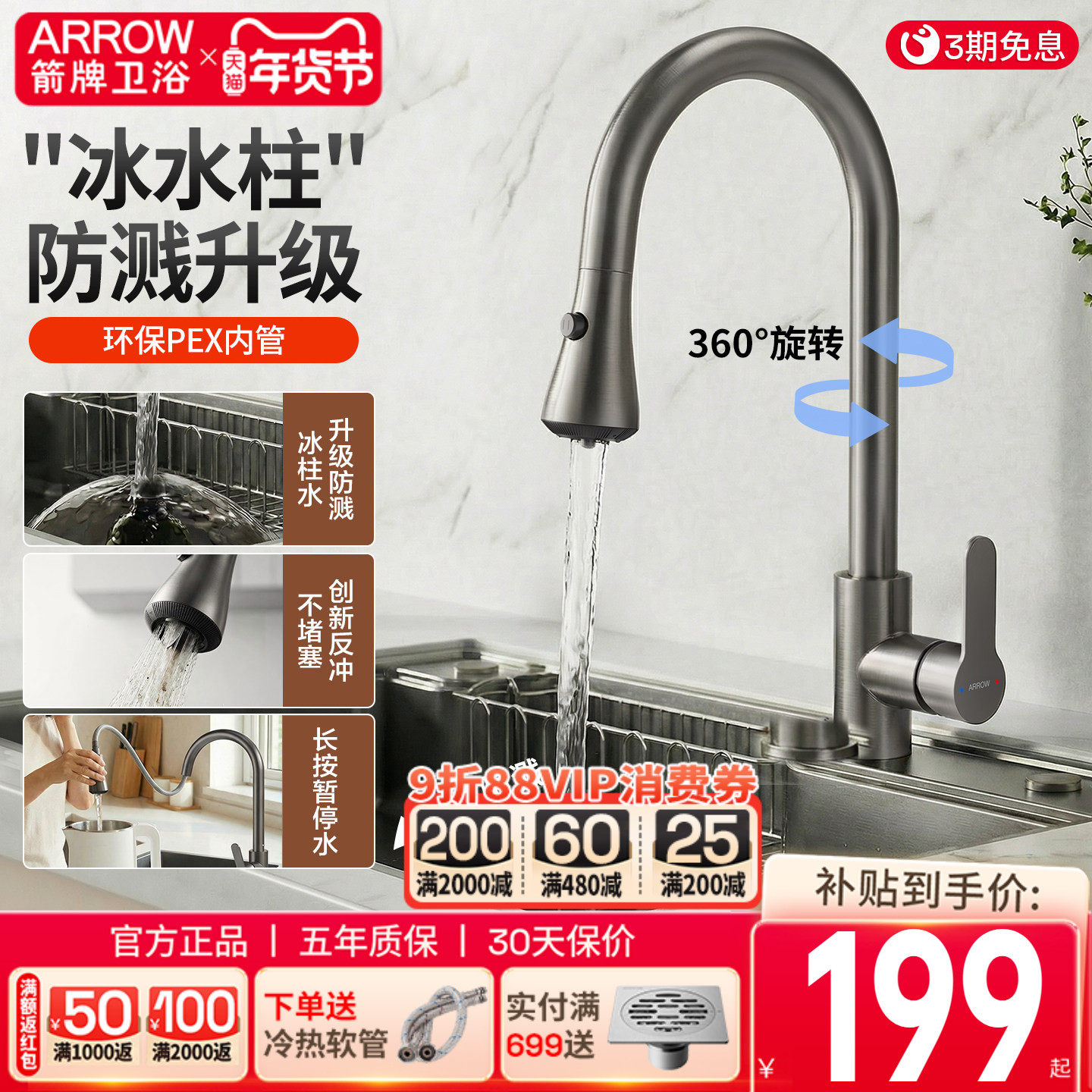 箭牌防溅水龙头厨房专用冷热两用加长抽拉式洗菜盆不锈钢旋转龙头,家装主材,厨房龙头,淘宝优惠券,粉丝福利购,淘宝优惠卷