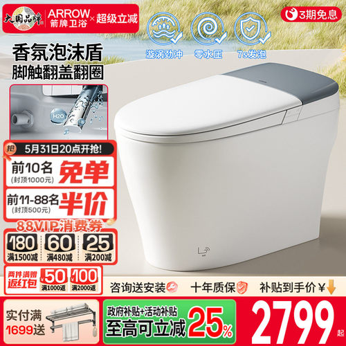 箭牌全智能马桶官方旗舰店泡沫盾