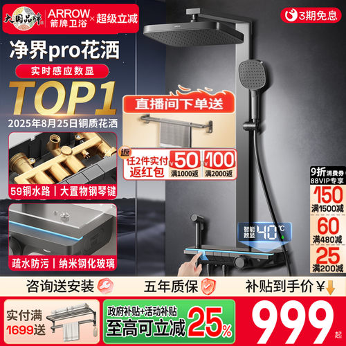 箭牌净界pro花洒丨实时感应数显