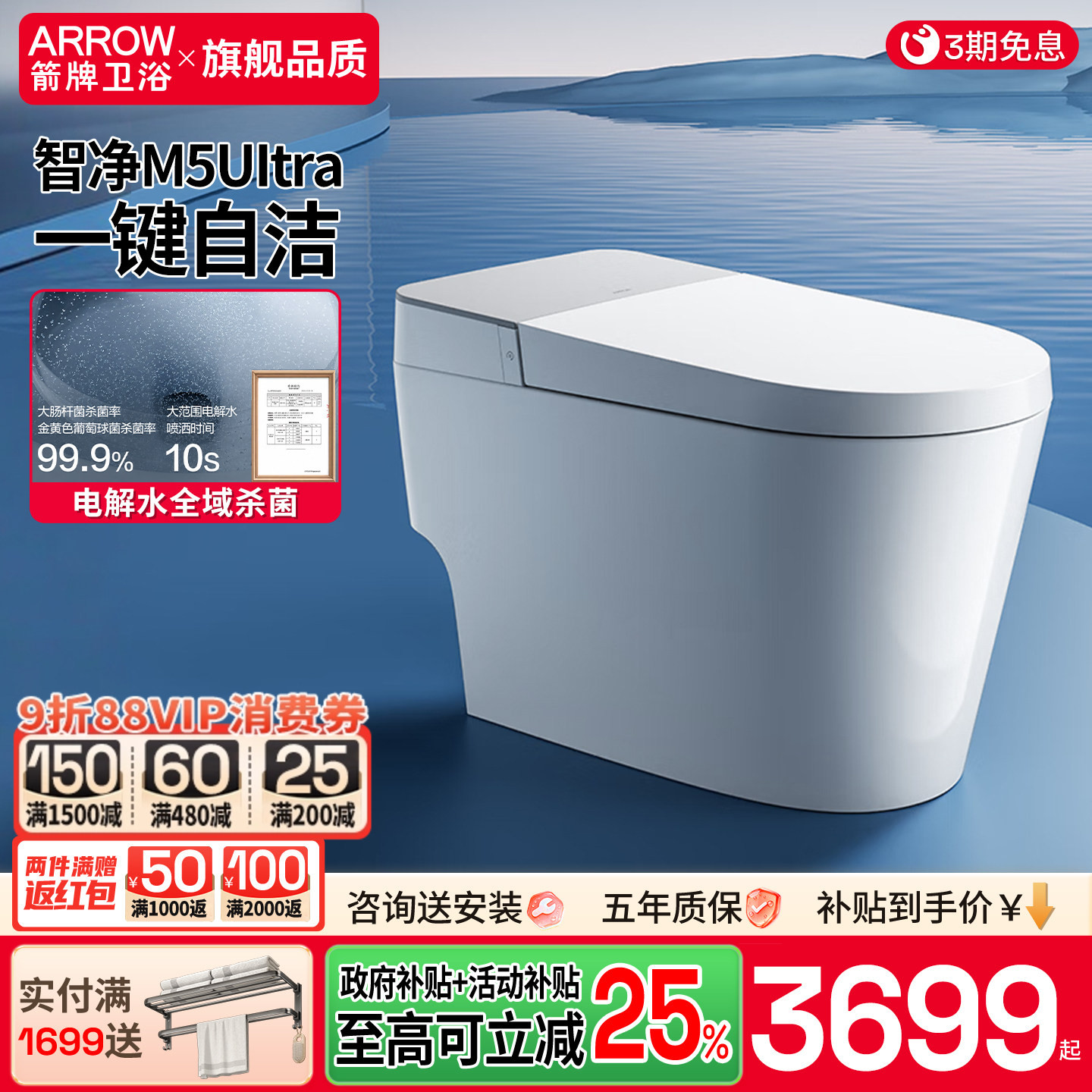 箭牌智能马桶翻圈翻盖铂金除臭