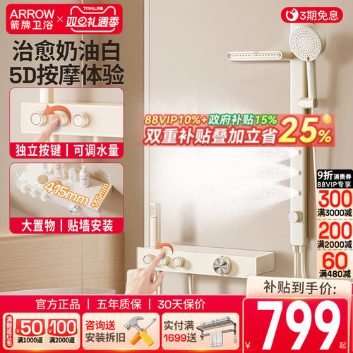 小户型推荐丨箭牌淋浴花洒无顶喷