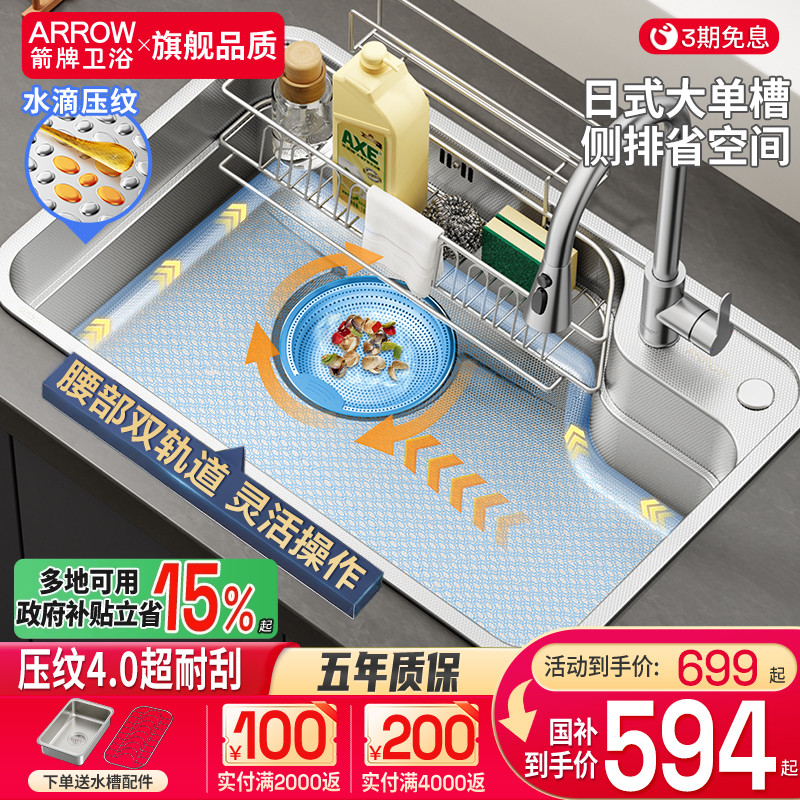 箭牌日式大单槽304不锈钢厨房
