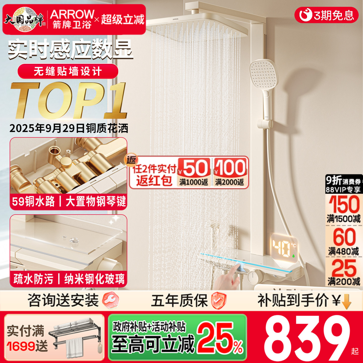 箭牌卫浴奶白恒温数显淋浴花洒套装家用浴室钢琴键增压沐浴淋浴器图片